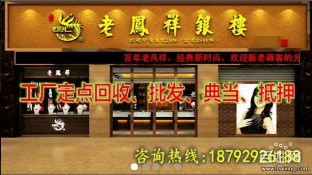 西安鳳祥珠寶高價回收公司 抵押典當(dāng)，快速變現(xiàn)的專業(yè)之選